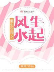 重生空间之风生水起