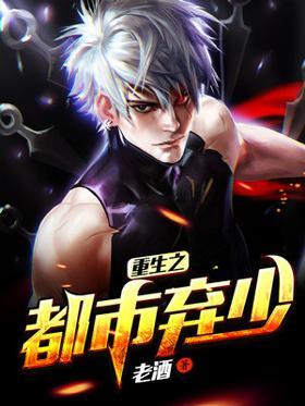 重生之都市弃少