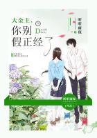 大金主你别假正经了