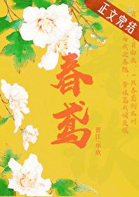 春鸢