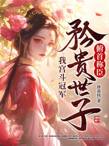 恶婆婆重生后，怂包儿媳被宠成宝！