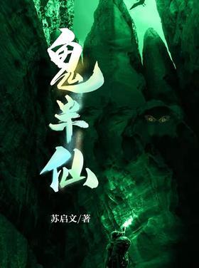 鬼半仙