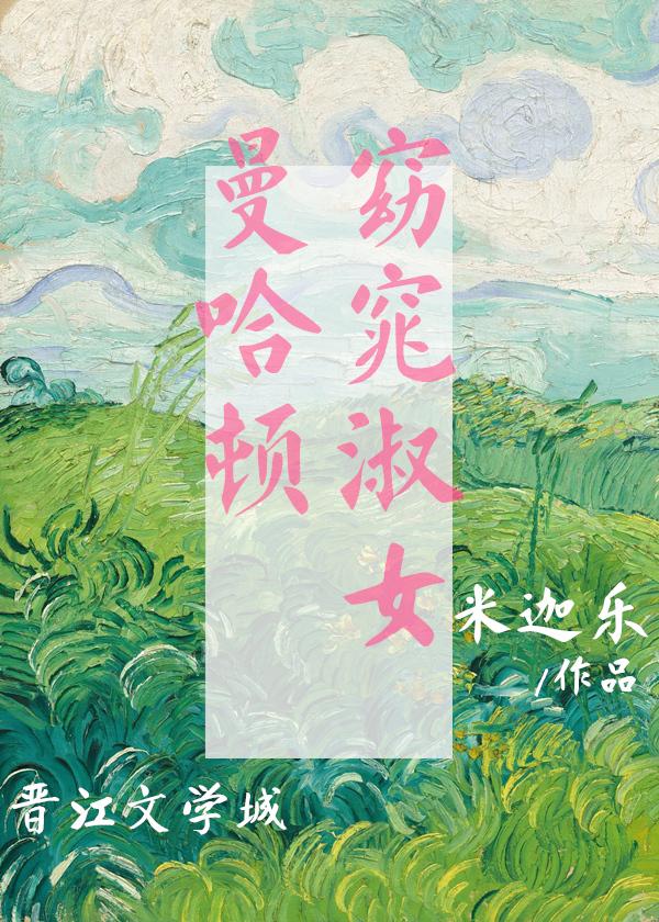 曼哈顿窈窕淑女