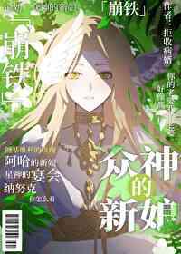 众神的新娘