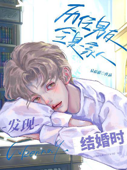 结婚时发现历任男友全是一家人