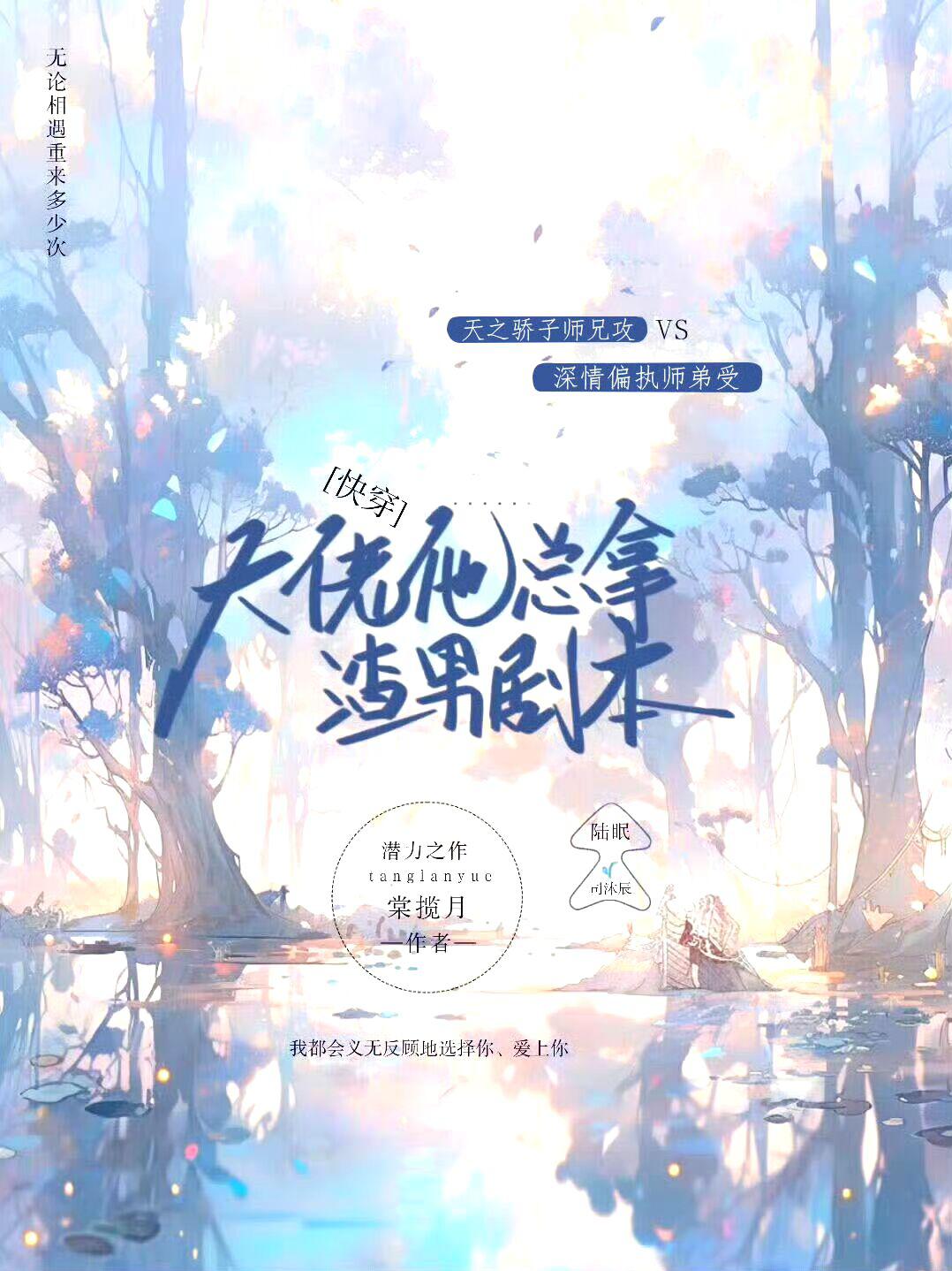 手握渣攻剧本靠宠妻自救