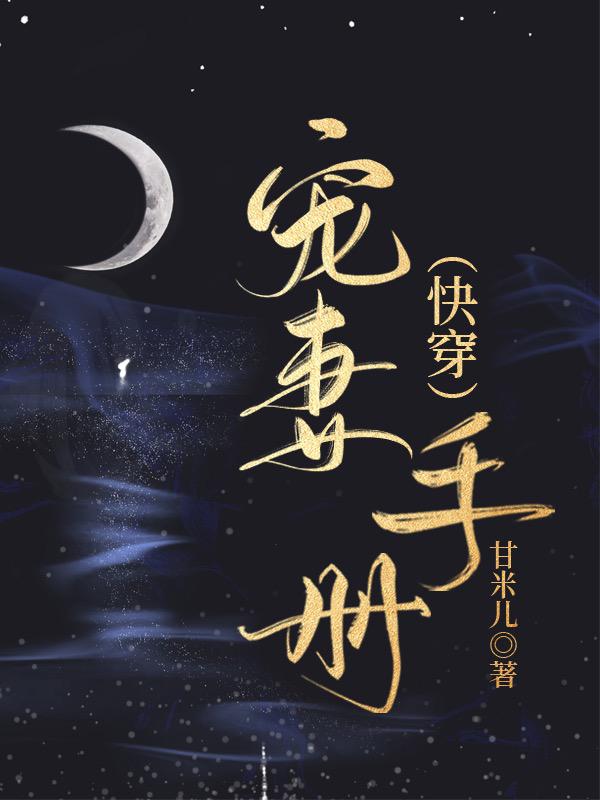 宠妻手册
