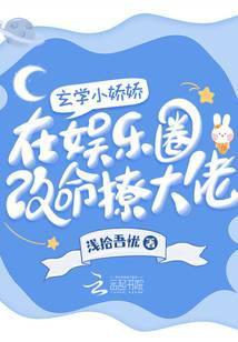 我在娱乐圈靠玄学捡寿命