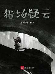 猎场之上