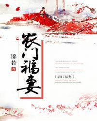 农门福妻