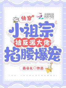 让你拯救反派，你又把他虐哭了？