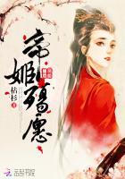 恣意：锦凤归来