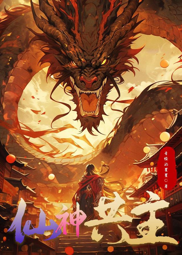 仙神共主