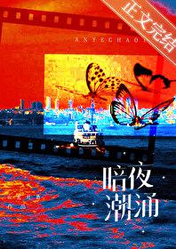 暗夜潮涌