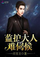 男神老公难相处