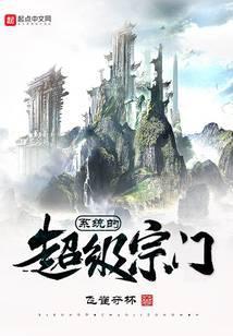 超级宗门：我的宗门建筑可升级