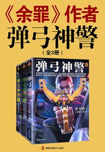 弹弓神警