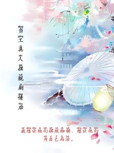 当工具人摆脱剧情后
