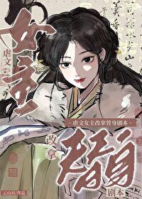虐文女主改拿替身剧本