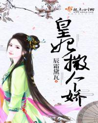皇妃，撒个娇