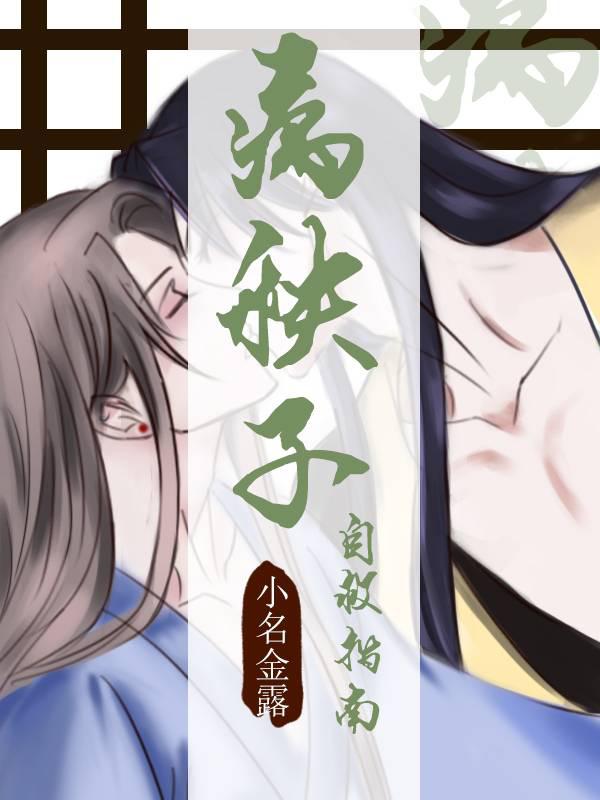 病秧子自救指南