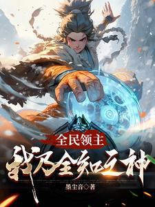 从杂鱼开始打造最强初界