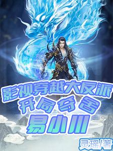 从神话开始，漫游影视诸天