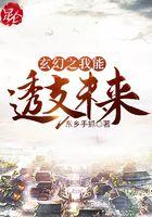 玄幻之我能透支未来