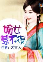 嫡女惹不得