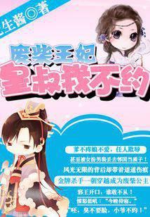 这个皇叔有点冷