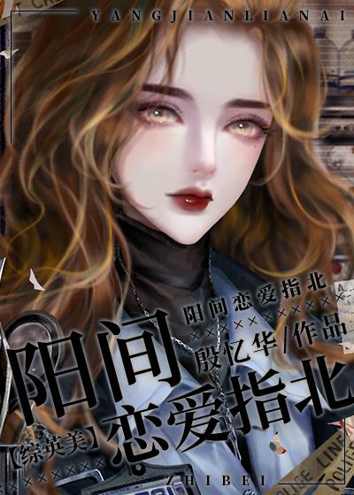 阳间恋爱指北