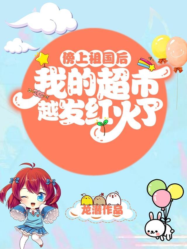 万界超市：我用包子给国家换科技