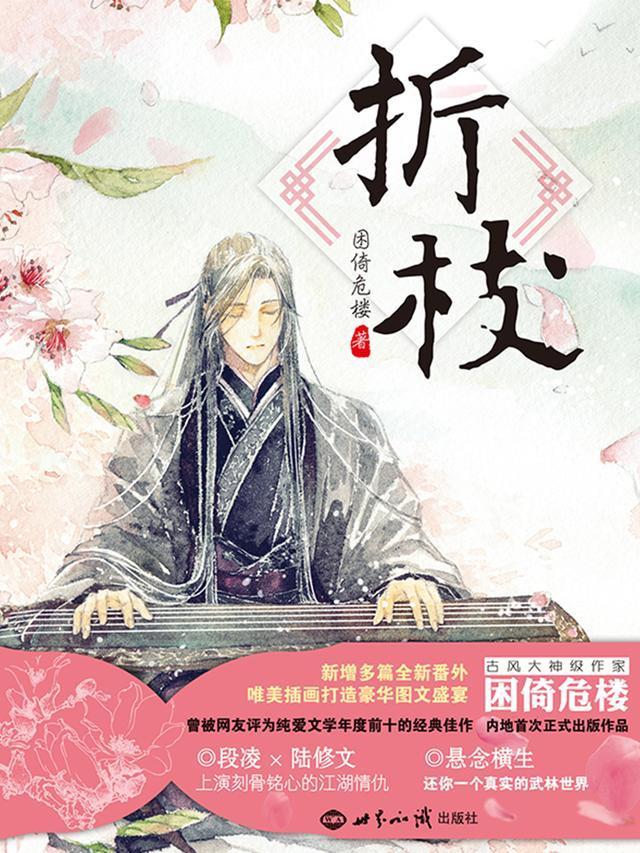折枝