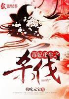毒妃重生之杀伐