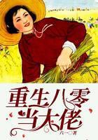 重生八零当大佬