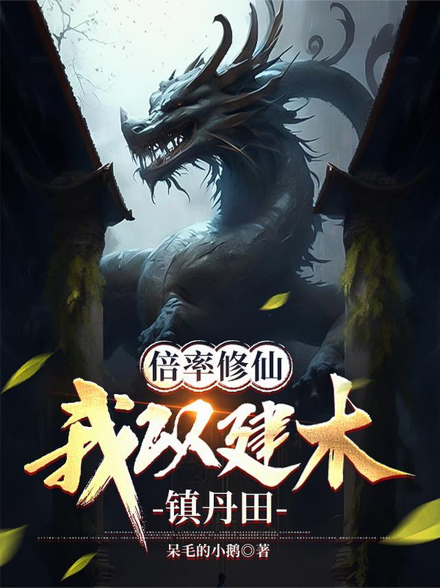 炼化效果翻万倍，阁下如何应对？