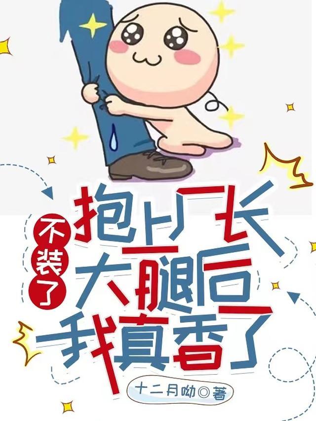 绝色后妈一睁眼，禁欲厂长领证了