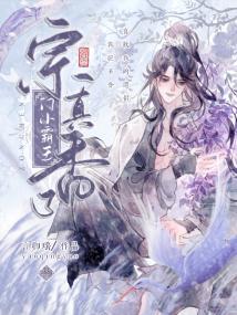 死遁后宗门小霸王对我真香了