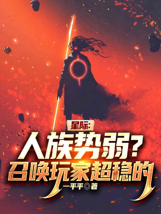 我召唤的族人，怎么全是乐子人？