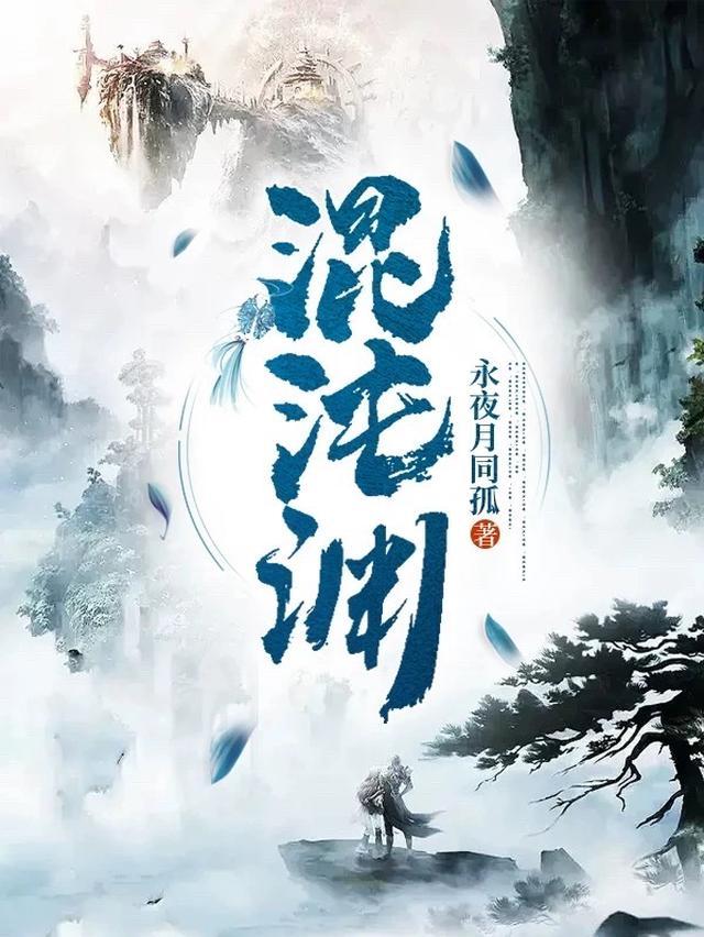吾有一塔，葬仙，葬神，葬诸天