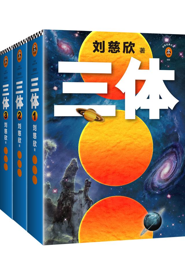 三体全集
