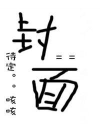 偏执反派总在发狂
