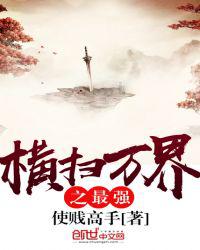 横扫万界之最强龙骑