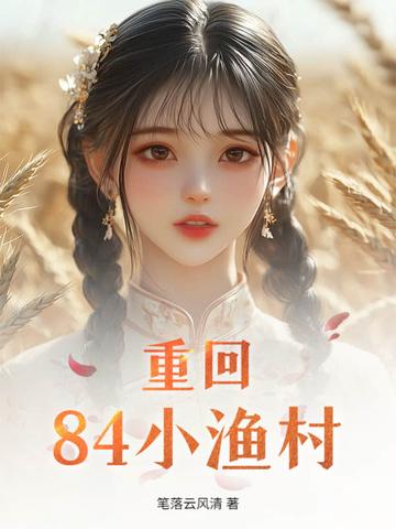 重生87：姐姐闺蜜怀我双胞胎