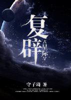 复辟