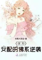穿书女配的佛系逆袭