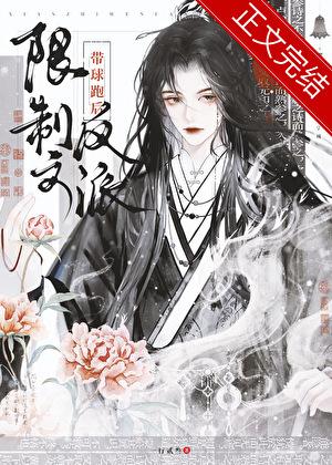 限制文反派带球跑后GB