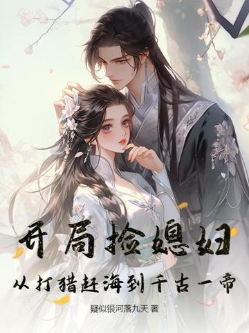 充钱就变强，电子女友竟是绝美女帝？