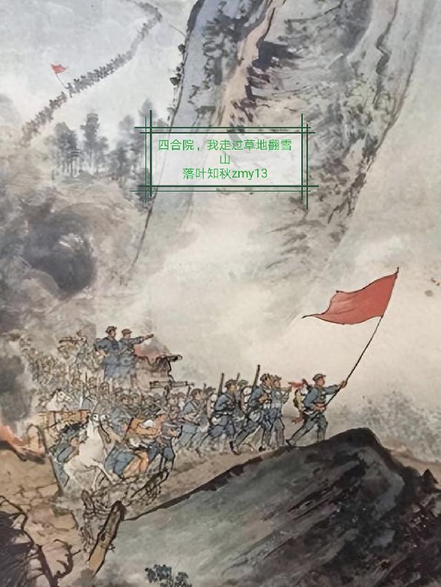 四合院，我走过草地翻雪山