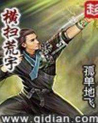 横扫荒宇